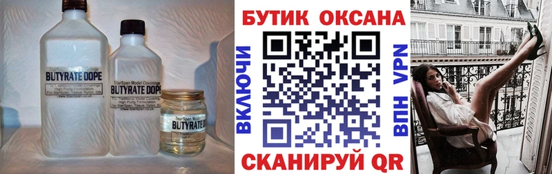 БУТИРАТ бутик  Сосновоборск 
